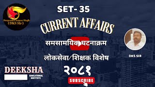 current affairs nepal 2081//samsamayikigk//national/international/ loksewa online class // dks sir