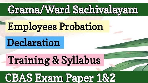 Sachivalayam Employees Probation Declaration Full Datails About CBAS Test Paper 1&2,Syllabus & Rules
