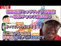 （4日目part2）借金返済ヒッチハイク野宿旅〜救済チャンス復活祭り