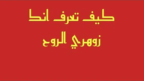 زوهري القلب