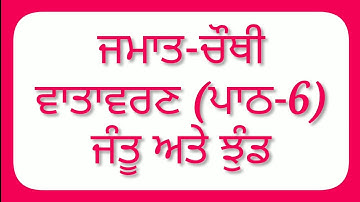 4th Class EVS | Lesson 6 | Question Answer