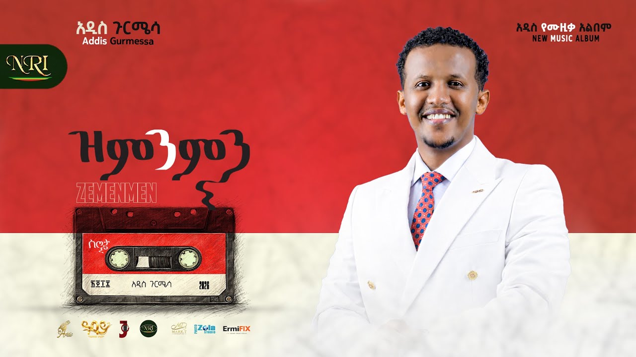 Addis Gurmessa - Zmen Men | አዲስ ጉርሜሳ | ዝምን ምን Track 05 | New Official Lyrics Audio)