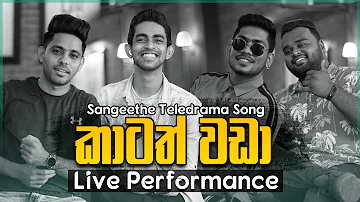 Katath Wada (කාටත් වඩා) | Sangeethe Teledrama Song | Live Performance