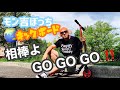 モン吉の相棒登場!!️これから世界を駆け抜けて行くっす🌏モン吉ぼっちキックボード