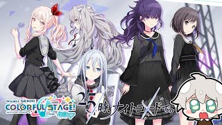 【プロセカ】 瑞希メインです走りましょう