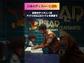 アメリカ人家族が日本のディズニーランドを訪れる