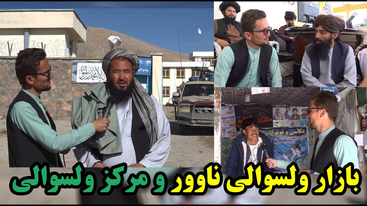 بازار ولسوالی ناوور و مرکز ولسوالی