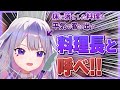 伝説の一つ星シェフ ”ビブー” の天才シーンまとめ【ホロライブEN翻訳切り抜き/古石ビジュー】