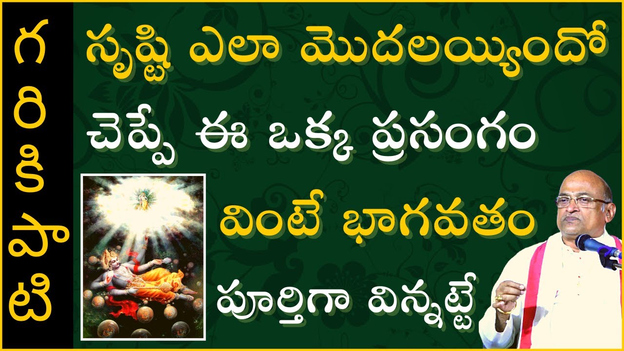 భాగవతం #3 | Bhagavatam | Garikapati Narasimha Rao Latest Speech | Pravachanam 2020