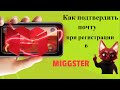 Crowd1 - Как подтвердить почту при регистрации в #Miggster