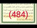 سورة الشوري رقم الصفحة 484 مجود بصوت القارئ الشيخ أيمن سويد حفظه الله 