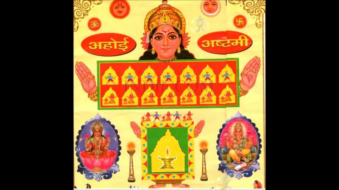 Ahoi Ashtami Vrat Katha Youtube