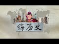 限时免费【嗨历史】076 四库全书 #袁腾飞