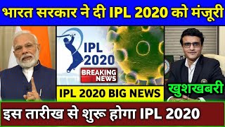 IPL 2020 - Indian Govt Big Decision on Hosting of Vivo IPL 2020 | IPL 2020 Date & Schedule