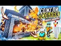 СОЖГЛИ ГИГАНТСКИЙ ОСОБНЯК И НАШЛИ ТАМ... ВЫЖИВАНИЕ В MINECARFT С COFFI!