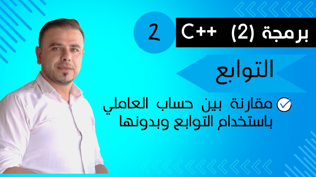 2- C++ Course - Functions 2 - YouTube