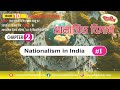 Nationalism in India | The idea of Satyagraha | सामाजिक विज्ञानं |by Mr. Pushpendra Dubey