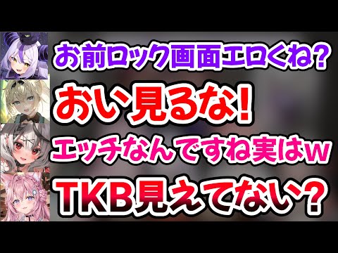 えっちなロック画面にしてる事をラプちゃんにバラされるいろは殿w【ホロライブ切り抜き/博衣こより/ラプラス・ダークネス/鷹嶺ルイ/沙花叉クロヱ/風真いろは】