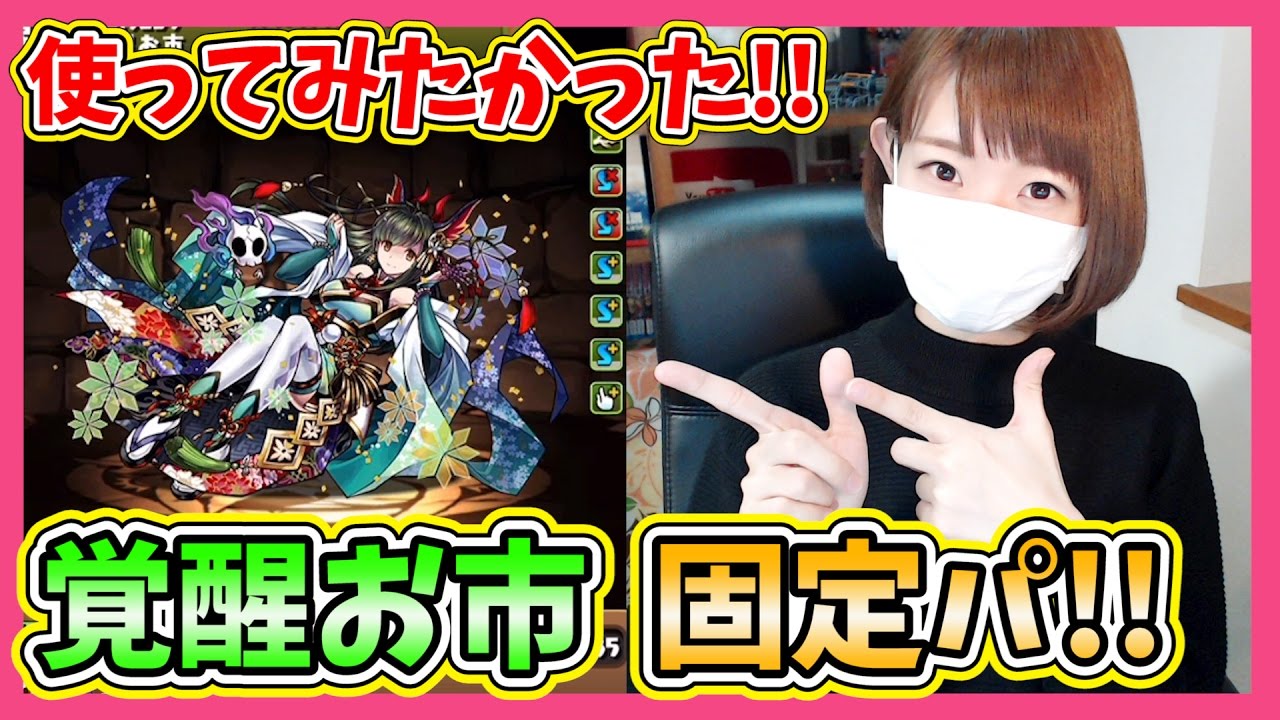 パズドラ 覚醒お市使ってみたかったー チャレダンlv7初見 Part390 ろあ Youtube パズドラ 覚醒お市使ってみたかったー チャレダンlv7初見 Part390 ろあ Youtube