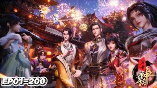💀EP01-200！王昊逆袭踏天境，谱写跨界救世传奇！【万古神话 Myth of Eternity】