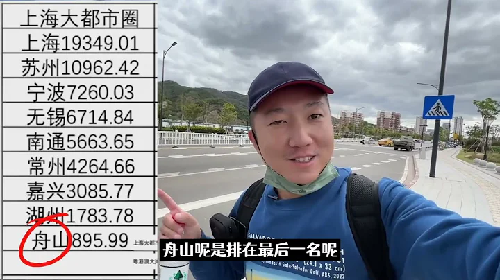 舟山:住在全国唯二的群岛城市有何优缺点?坐船去了一座小岛,想起了九年前的他(小叔TV EP221) - 天天要闻