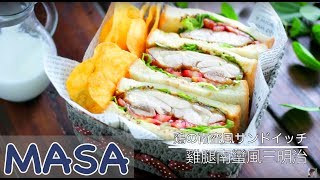 雞腿南蠻漬風三明治做法 chicken teriyaki sandwich《MASAの ...