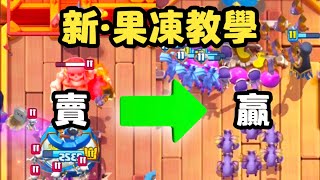 【我宣佈果凍回歸】史上最喪盡天良的卡組誕生了