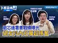 徐巧芯共諜風波