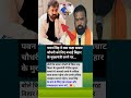 🤔पवन सिंह ने क्या कहा सम्राट चौधरी को दिए बधाई बिहार के मुख्यमंत्री बनने पर...