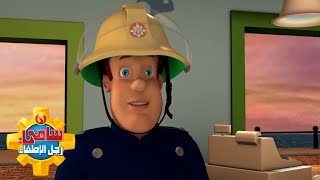حلقات جديدة من سامي رجل الإطفاء | أفضل عمليات الإنقاذ | حلقة كاملة من سامي رجل الإطف