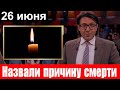 Стали известны причины ухода известного АКТЕРА