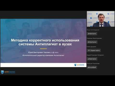 Методика корректного использования системы «Антиплагиат» в вузах