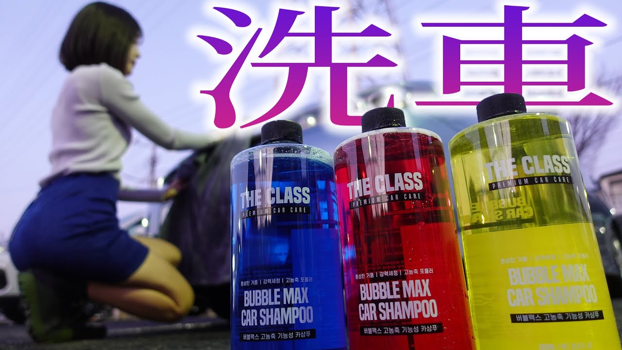 How is it actually? I tried washing my car using THE CLASS! - YouTube