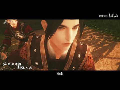 周深《江湖缘起》（剑网3缘起主题曲）