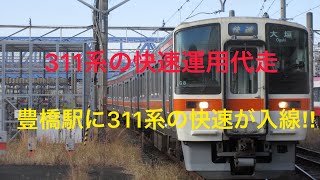 311系代走快速運用