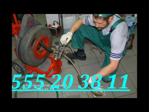 სანტექნიკი.გჭედილი კანალიზაცის მილების გაწმენდა 555203811 გარანყიით