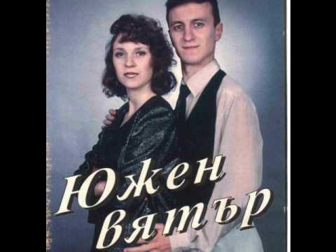 Южен Вятър - Ostavljeni