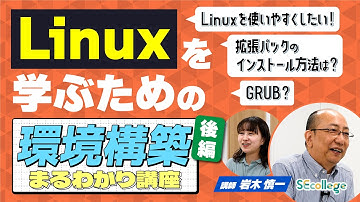 【研修講師が解説！】Linux環境構築 ~実際にAlmaLinuxを動かしてみよう~【環境構築まるわかり講座】 #IT #環境構築 #linux #almalinux #仮想マシン #it初心者