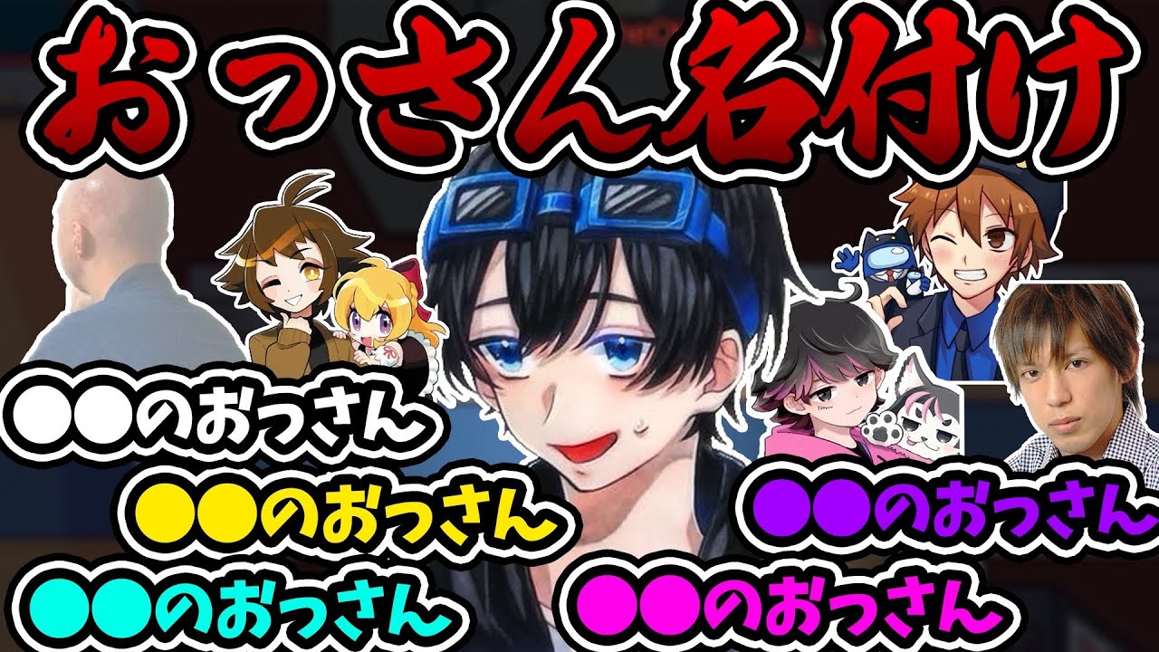 おっさんを煽りまくるも、自分もおっさん化してしまうふじみや【ふじみや切り抜き】おまけ:おっさんに気も遣えるふじみや