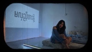 မလညစန - Naw Naw Covered By Sophy