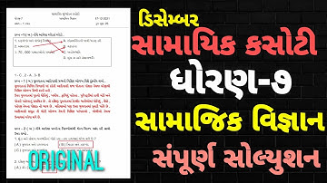 STD7 SS (SOCIAL SCIENCE )SAMAYIK KASOTI FULL PAPER SOLUTION DECEMBER 2021