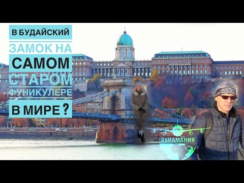 Видео: Где цепной мост?