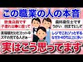 【有益スレ】この仕事をしてる人の本音・正直お客さんにやめてほしいと思ってることを教えてww【ガルちゃんまとめ】