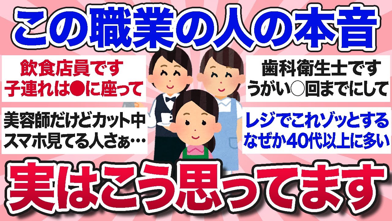 【有益スレ】この仕事をしてる人の本音・正直お客さんにやめてほしいと思ってることを教えてww【ガルちゃんまとめ】