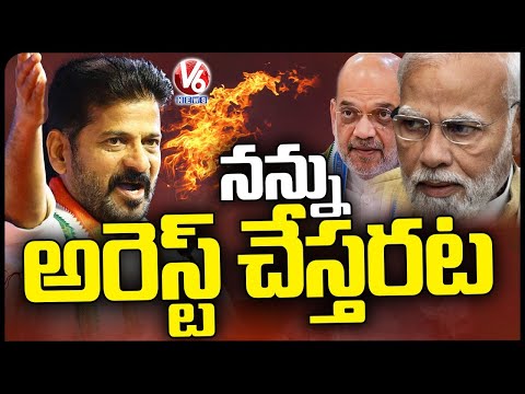 CM Revanth Reddy Reacts On His Arrest In Amit Shah Fake Video Case |  V6 News - V6NEWSTELUGU