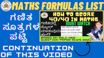 Part 2:- SSLC Maths Formulas| Karnataka|New mcq model question paper pattern july 2021