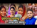 ସୁଭଦ୍ରା ଯୋଜନାକୁ ନେଇ ବଡ ଖବର| Subhadra Yojana|latest news|today News|Breking news|News live|khabar