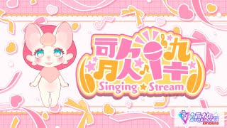【歌枠】さっちゃんライブへようこそ【突発】