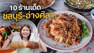 10 FOODS to TRY in Ang Sila - Bang Saen | Paidon ไปโดน