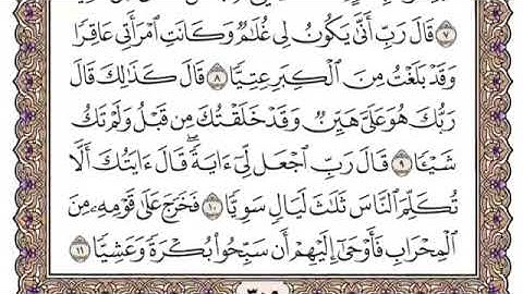 سورة مريم من آية ١٠ إلى آية ١٥